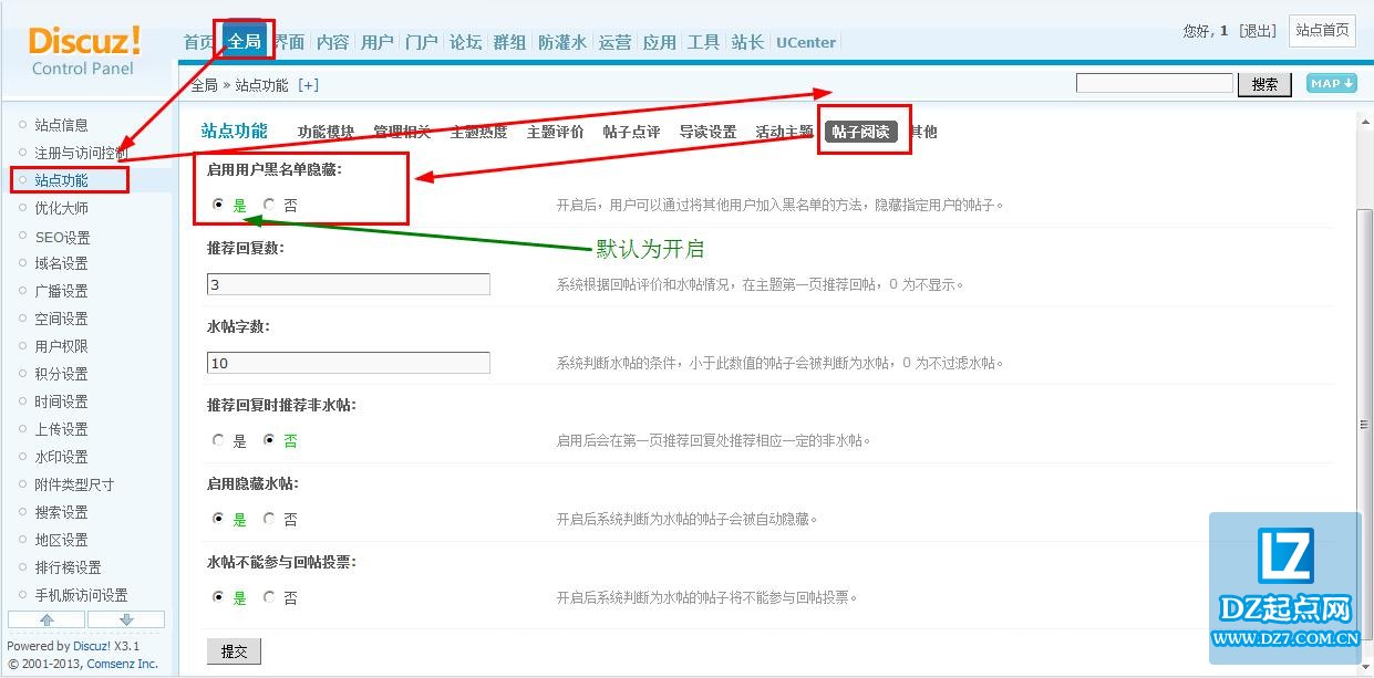 Discuz启用与关闭用户黑名单隐藏功能