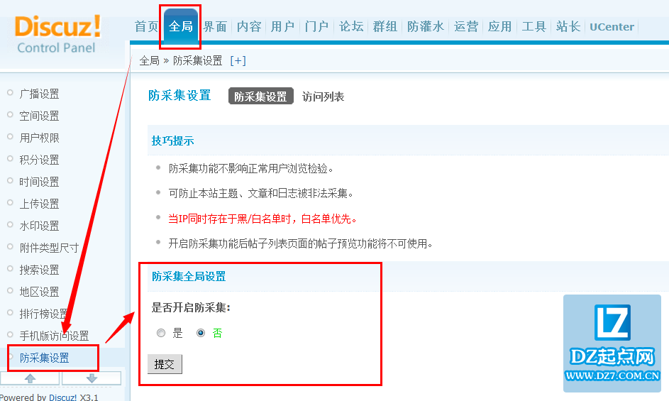 discuz如何设置防采集设置