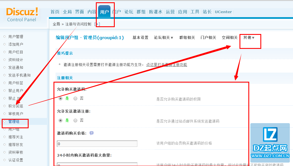 discuz用户管理组注册相关设置教程