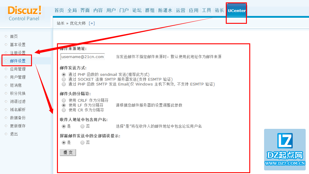 ucenter邮件设置教程